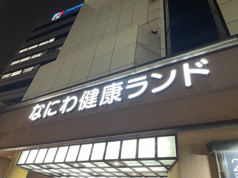 おおしさんのなにわ健康ランド 湯〜トピアのサ活写真