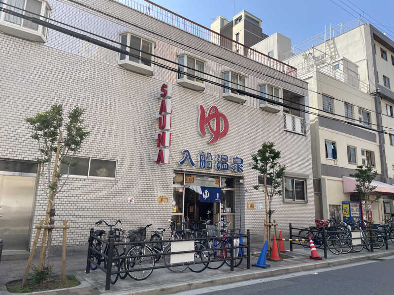 おおしさんの入船温泉のサ活写真