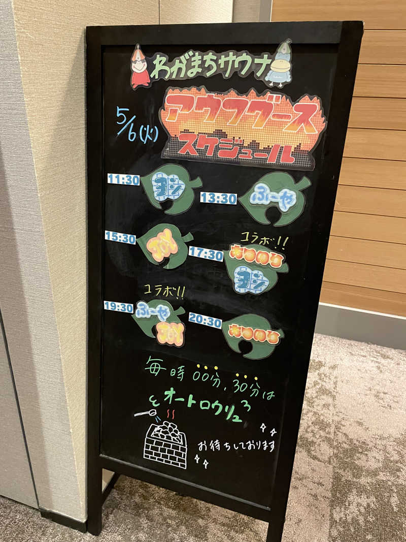 おおしさんのわがまちサウナ 大阪野田のサ活写真