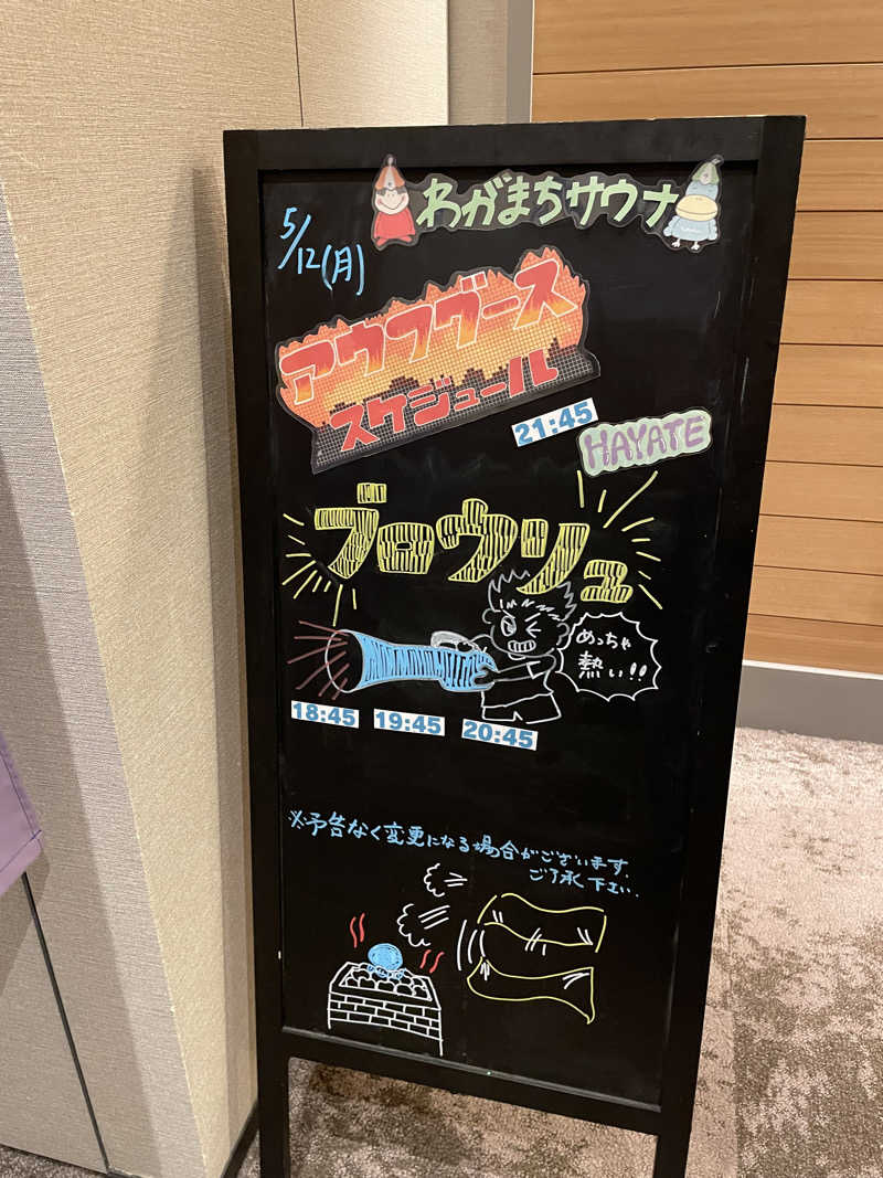 おおしさんのわがまちサウナ 大阪野田のサ活写真