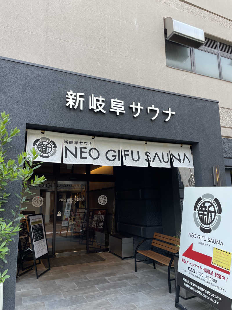 おおしさんの新岐阜サウナのサ活写真