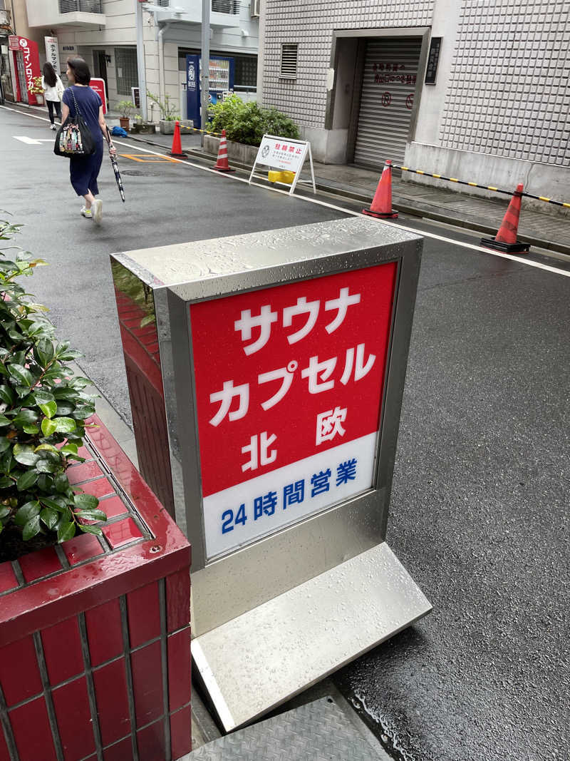 おおしさんのサウナ&カプセルホテル 北欧のサ活写真