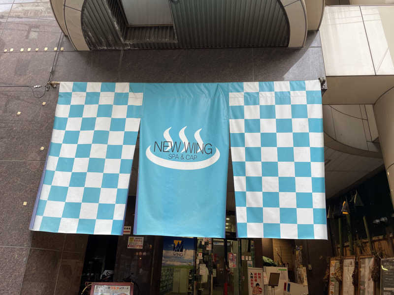 おおしさんのスパ&カプセル ニューウイングのサ活写真