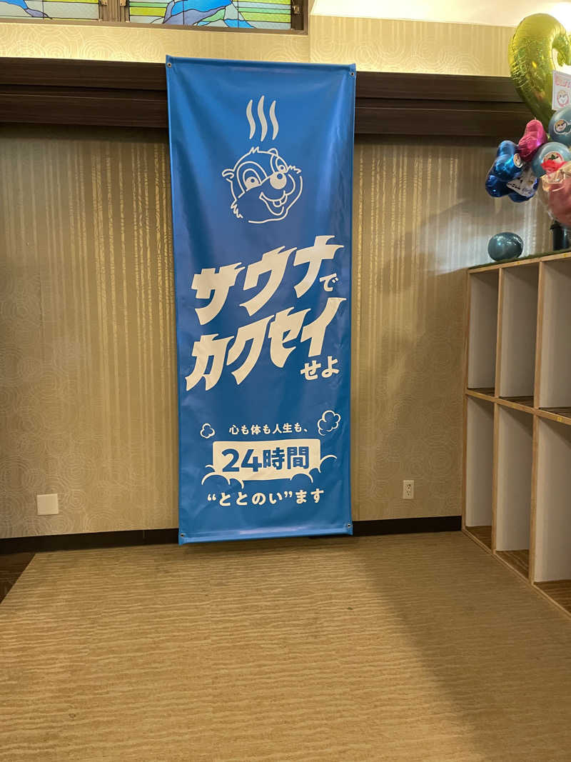 おおしさんのなにわ健康ランド 湯〜トピアのサ活写真