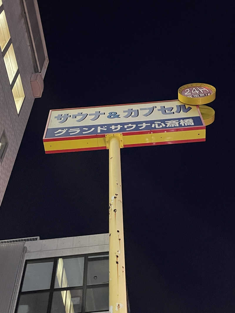 おおしさんのグランドサウナ心斎橋のサ活写真