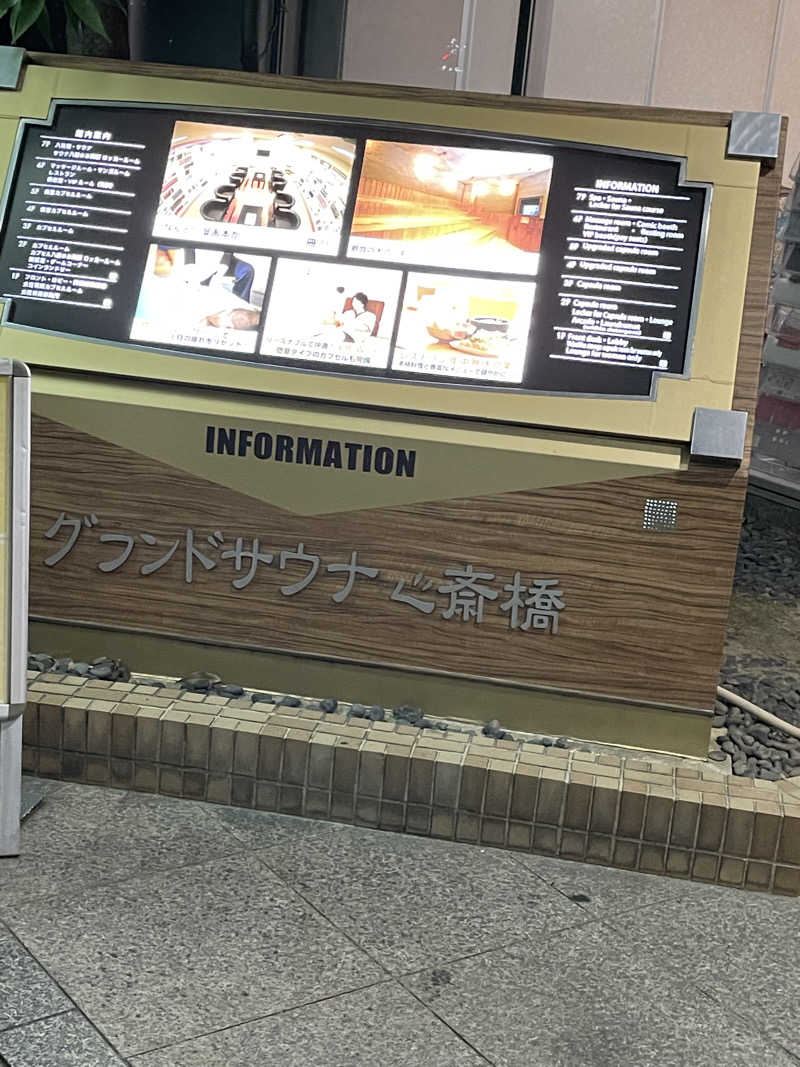 おおしさんのグランドサウナ心斎橋のサ活写真