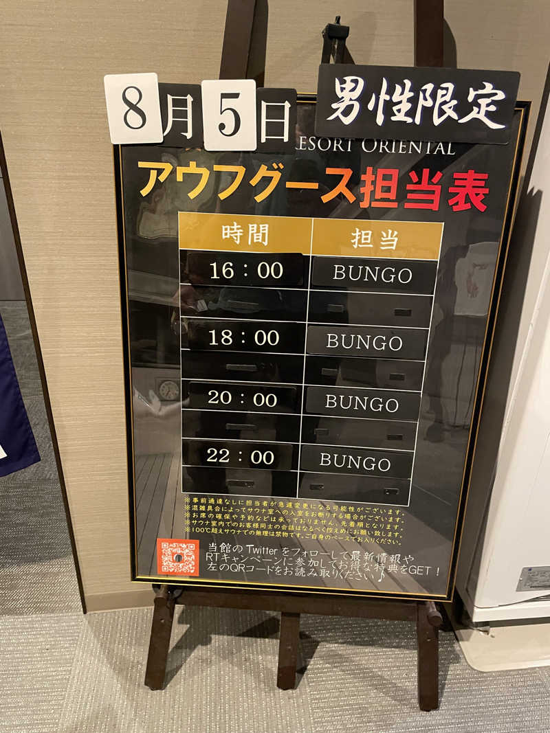 おおしさんのサウナリゾートオリエンタル神戸(センチュリオンホテル&スパ ヴィンテージ神戸)のサ活写真