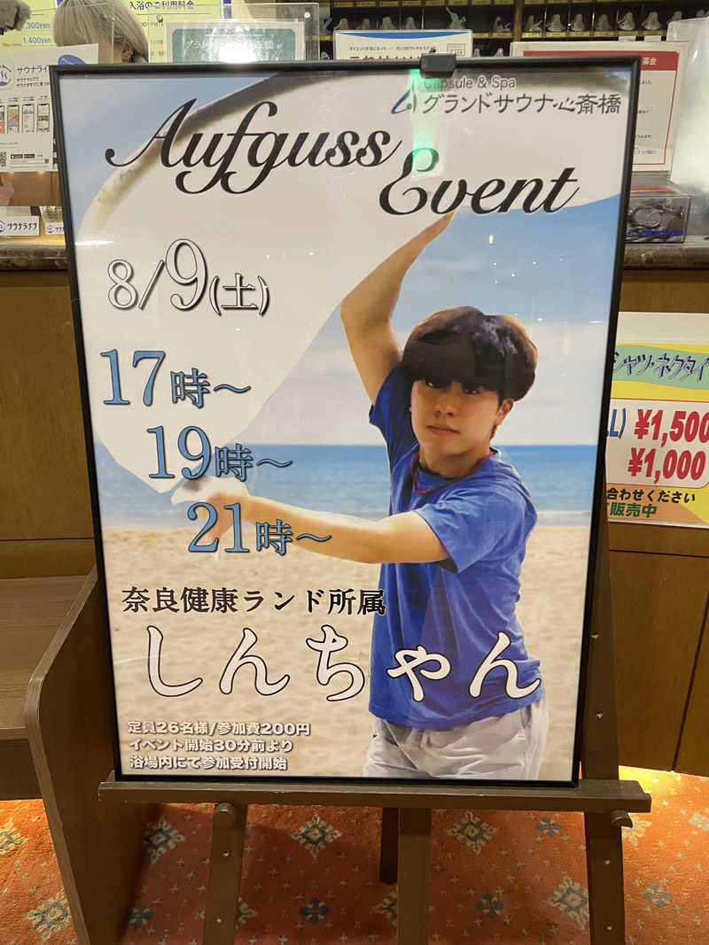 おおしさんのグランドサウナ心斎橋のサ活写真