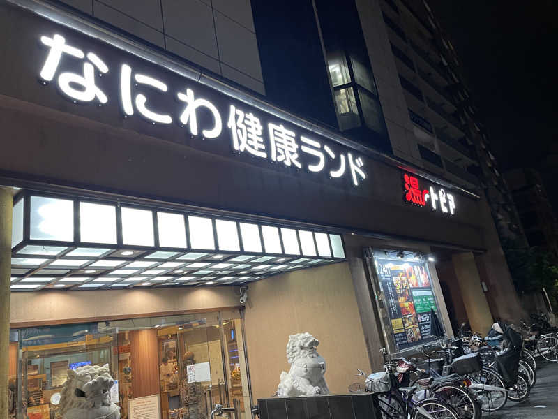 おおしさんのなにわ健康ランド 湯〜トピアのサ活写真
