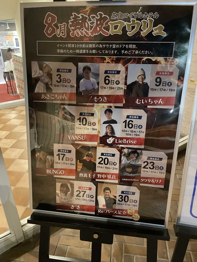 おおしさんの奈良ロイヤルホテル ラ・ロイヤル・スパ&サウナのサ活写真