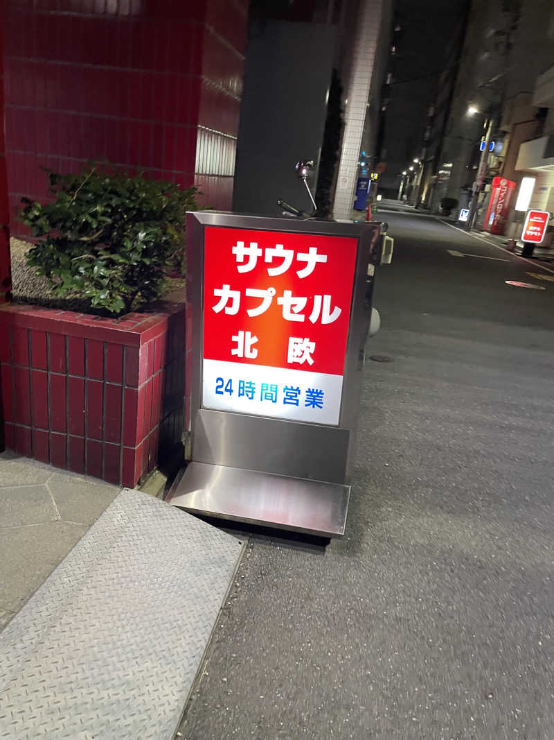 おおしさんのサウナ&カプセルホテル 北欧のサ活写真