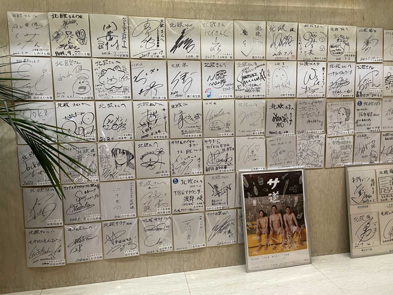 おおしさんのサウナ&カプセルホテル 北欧のサ活写真