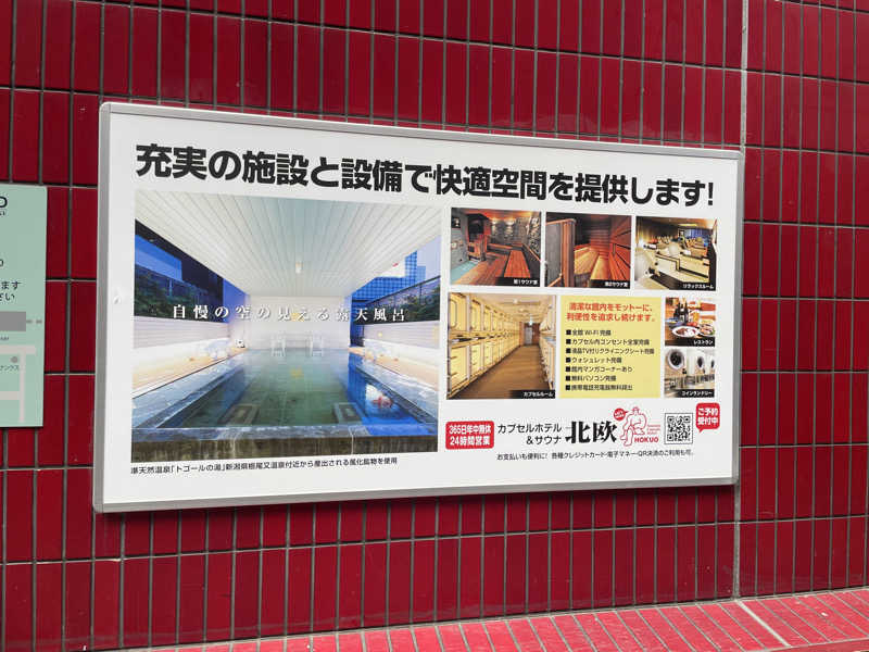 おおしさんのサウナ&カプセルホテル 北欧のサ活写真