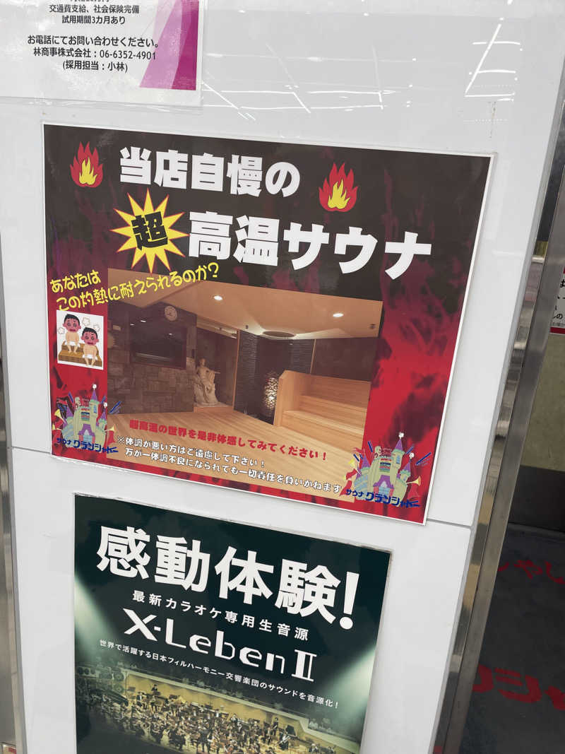おおしさんのサウナグランシャトーのサ活写真