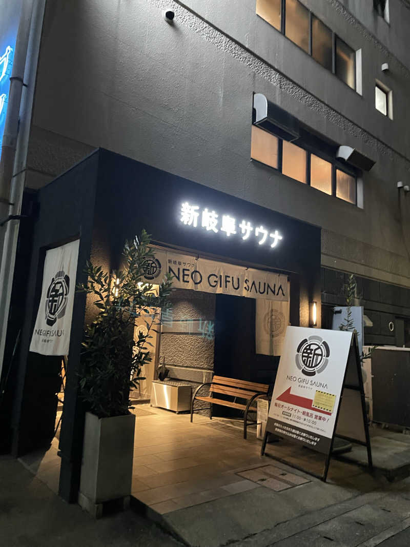 おおしさんの新岐阜サウナのサ活写真