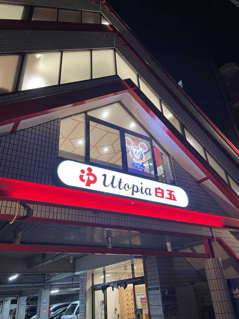 おおしさんのユートピア白玉温泉のサ活写真
