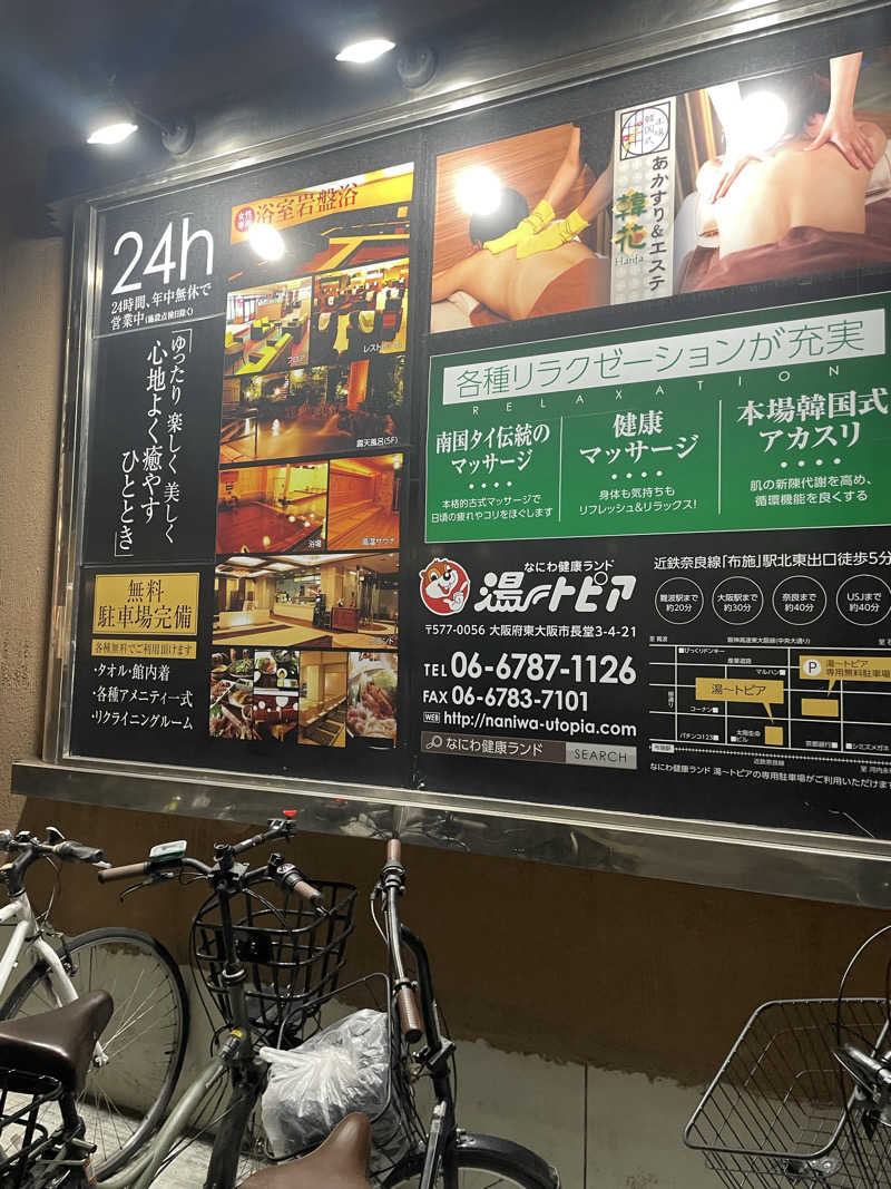 おおしさんのなにわ健康ランド 湯〜トピアのサ活写真