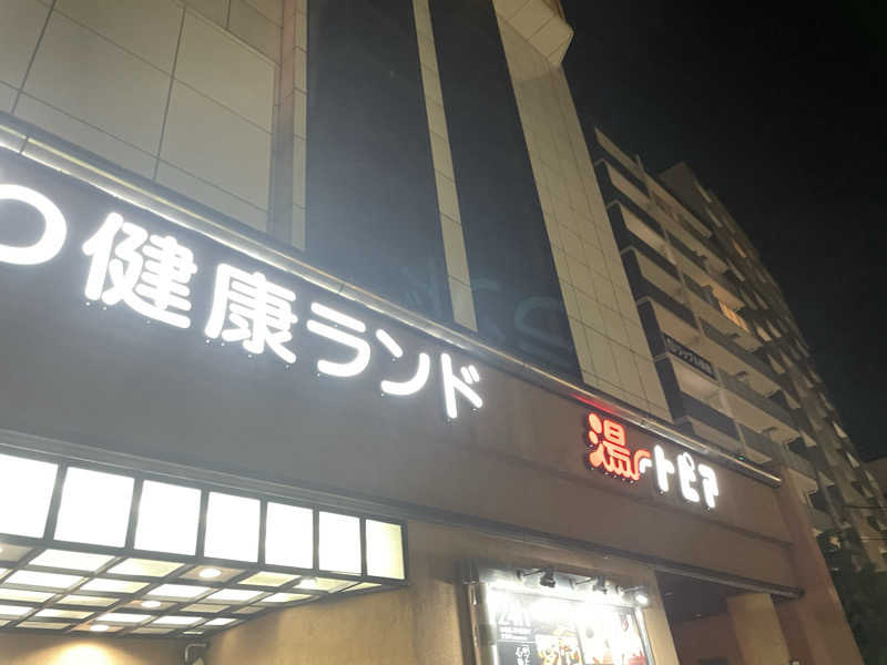 おおしさんのなにわ健康ランド 湯〜トピアのサ活写真