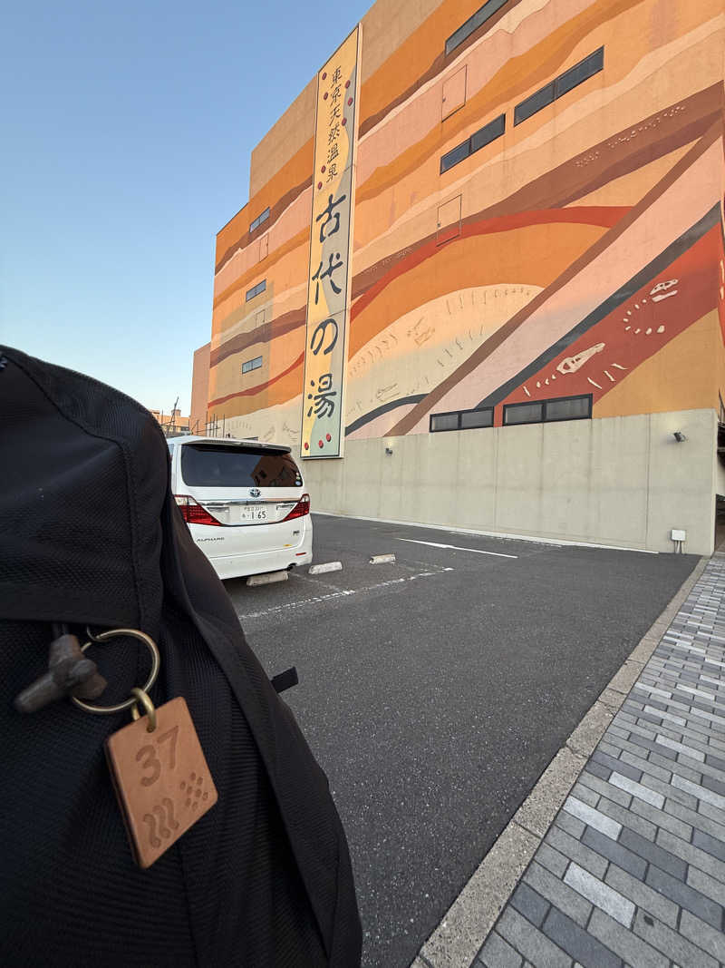 キートス櫻井さんの東京天然温泉 古代の湯のサ活写真