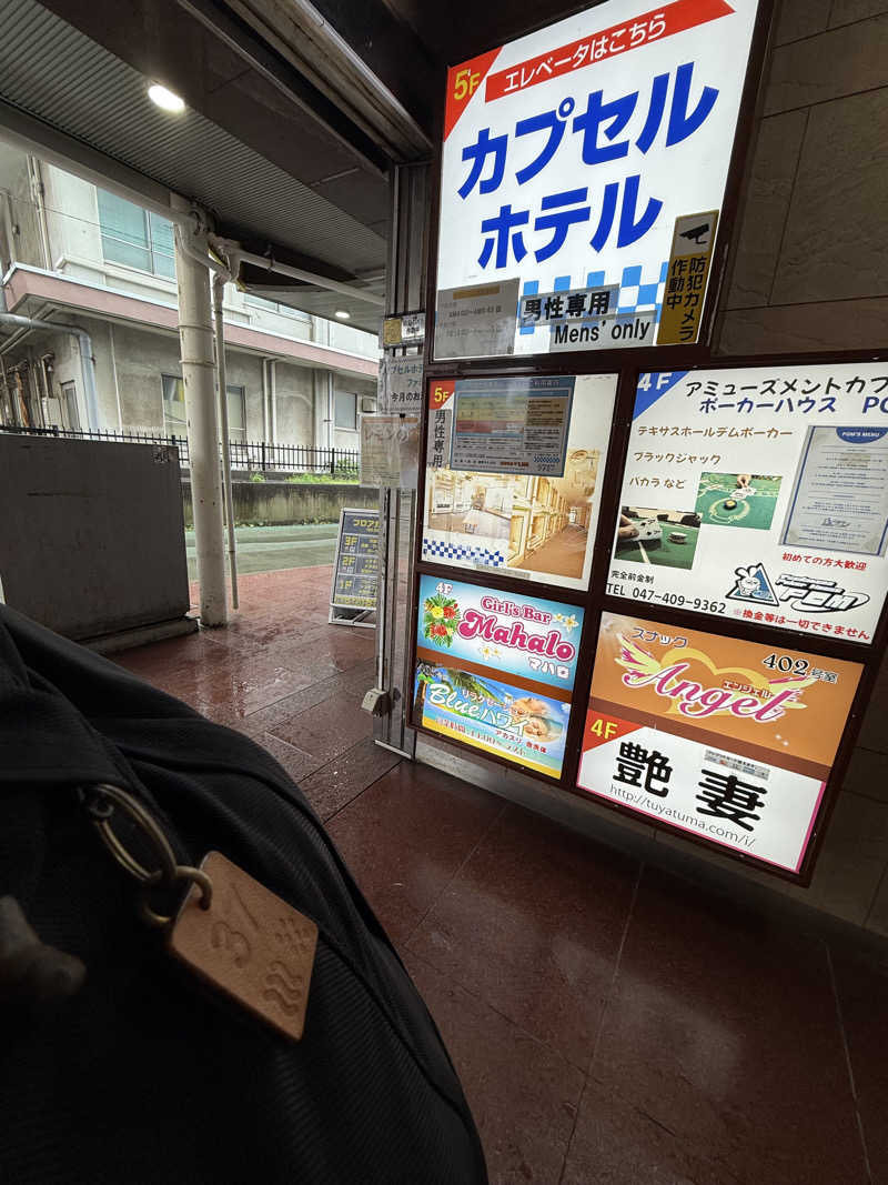 キートス櫻井さんのカプセルホテル ファミーのサ活写真