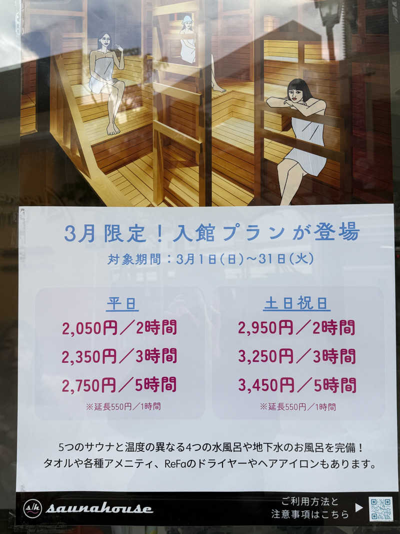 キートス櫻井さんのsaunahouseのサ活写真