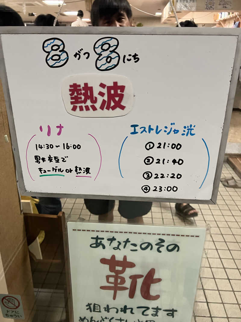 ダイさんの月見湯のサ活写真