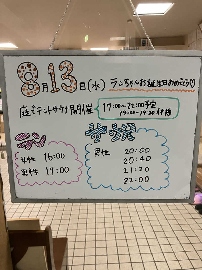 ダイさんの月見湯のサ活写真