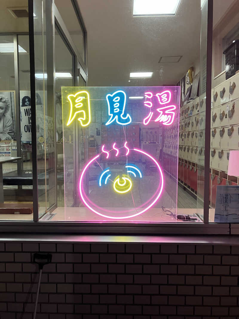 ダイさんの月見湯のサ活写真