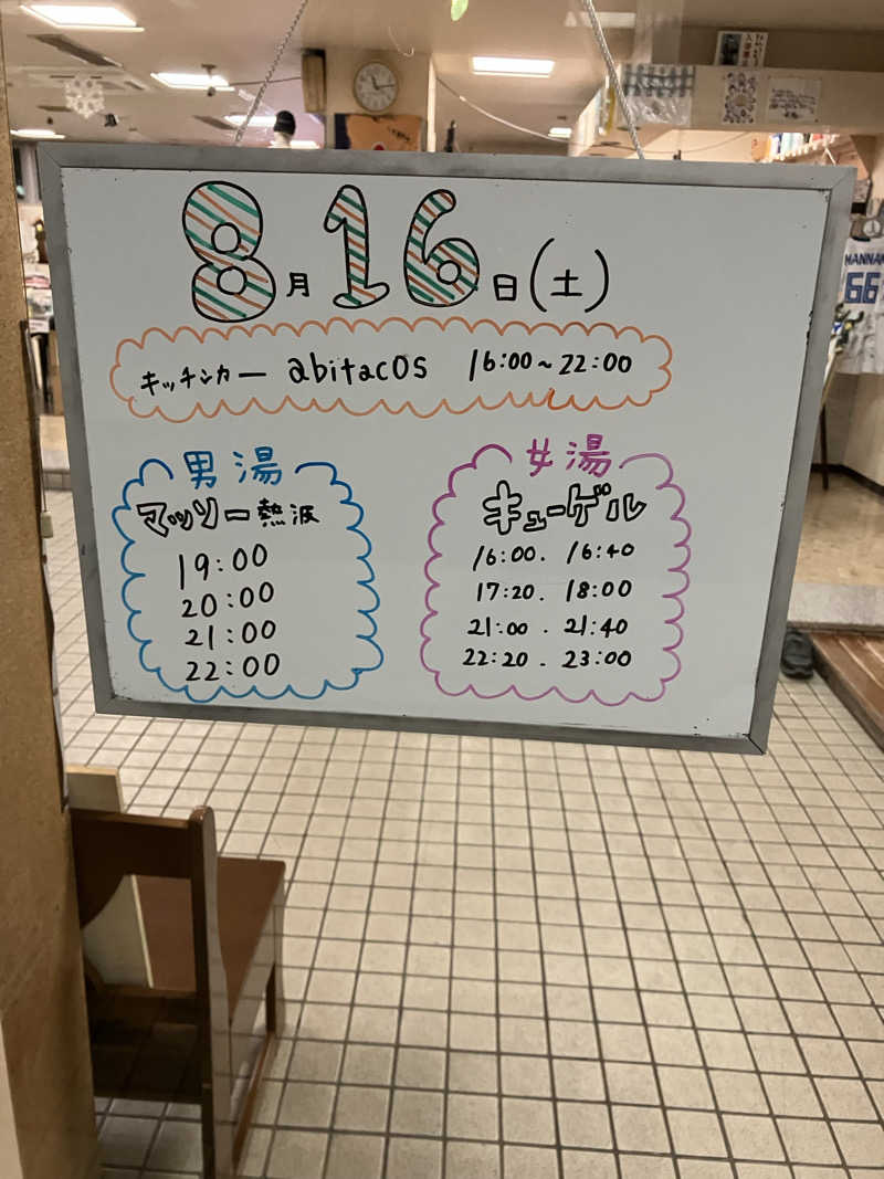 ダイさんの月見湯のサ活写真