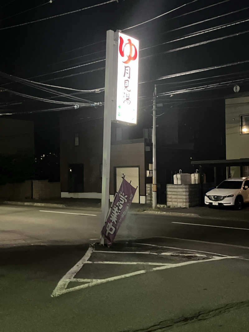 ダイさんの月見湯のサ活写真