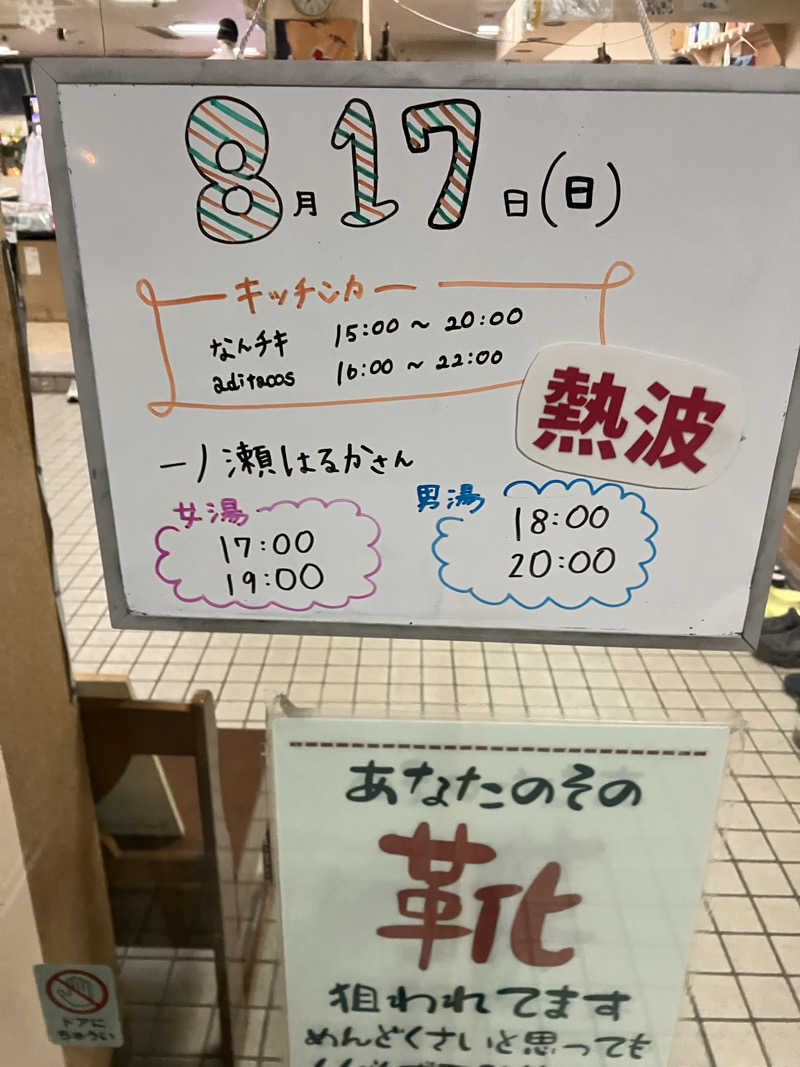 ダイさんの月見湯のサ活写真