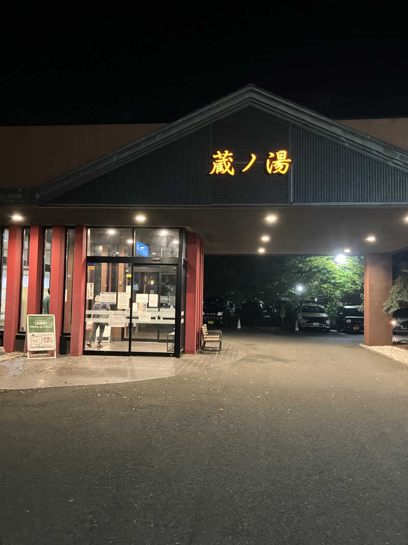 ダイさんの苗穂駅前温泉 蔵ノ湯のサ活写真