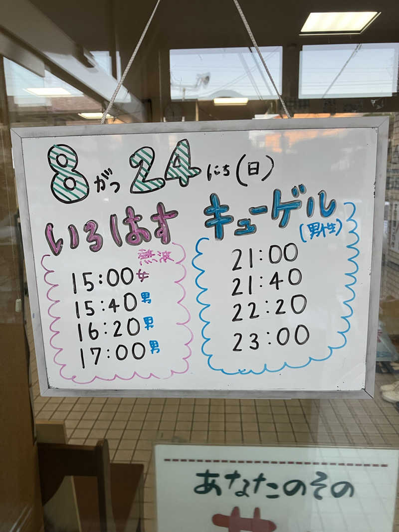 ダイさんの月見湯のサ活写真