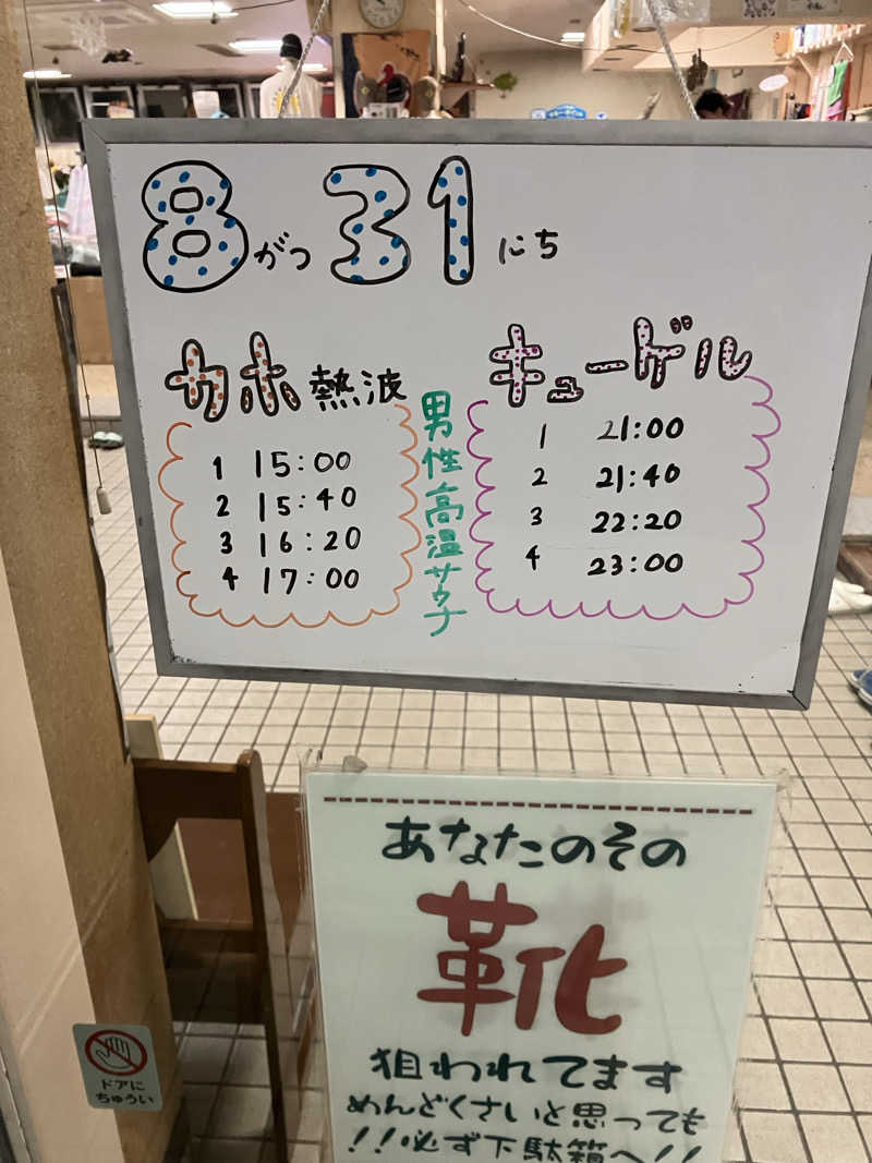 ダイさんの月見湯のサ活写真
