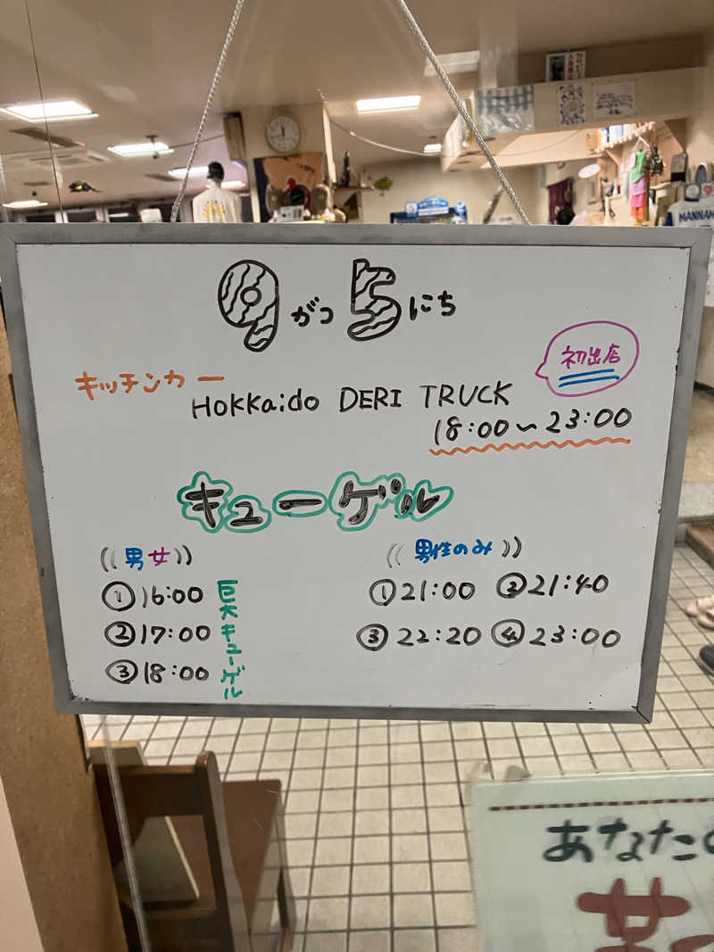 ダイさんの月見湯のサ活写真