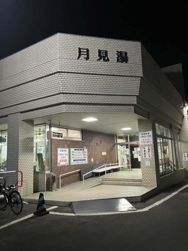 ダイさんの月見湯のサ活写真