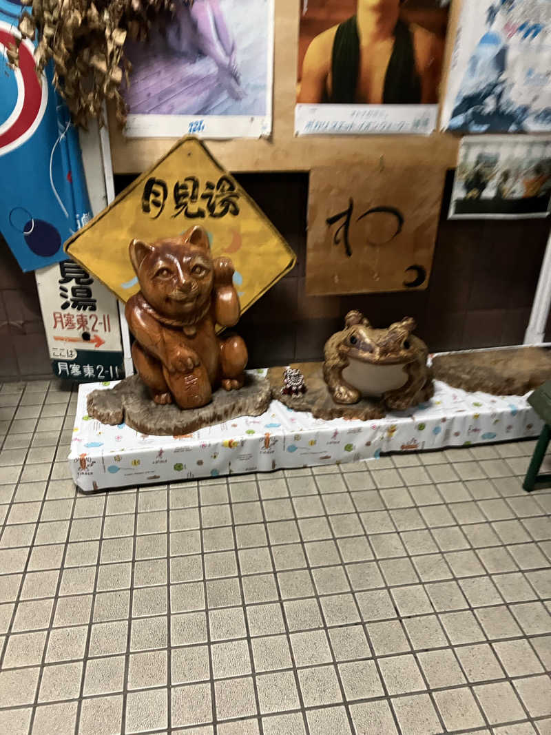 ダイさんの月見湯のサ活写真
