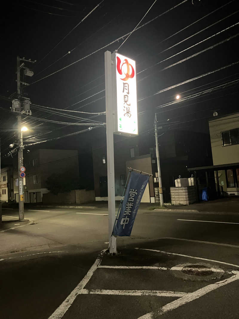 ダイさんの月見湯のサ活写真