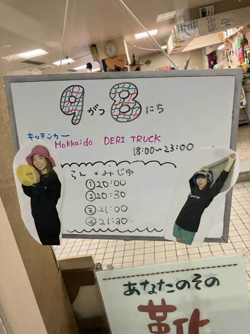 ダイさんの月見湯のサ活写真