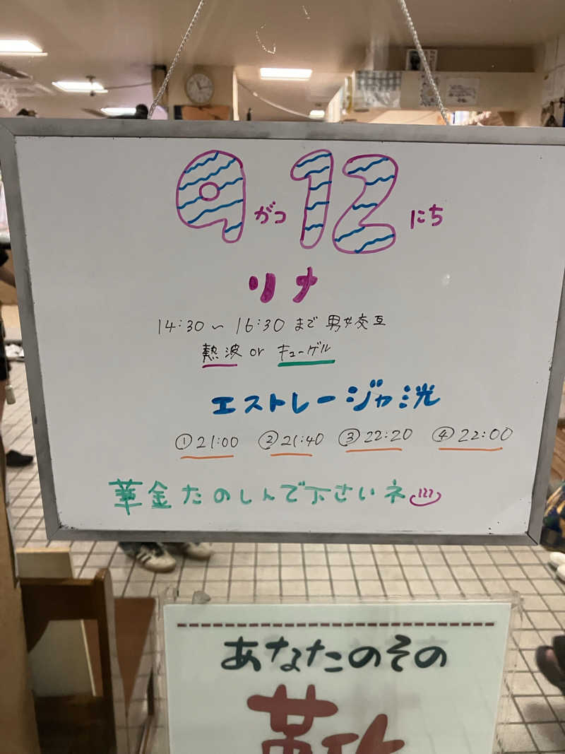 ダイさんの月見湯のサ活写真