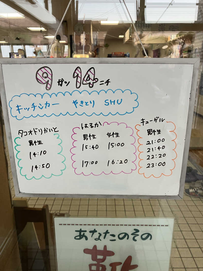 ダイさんの月見湯のサ活写真