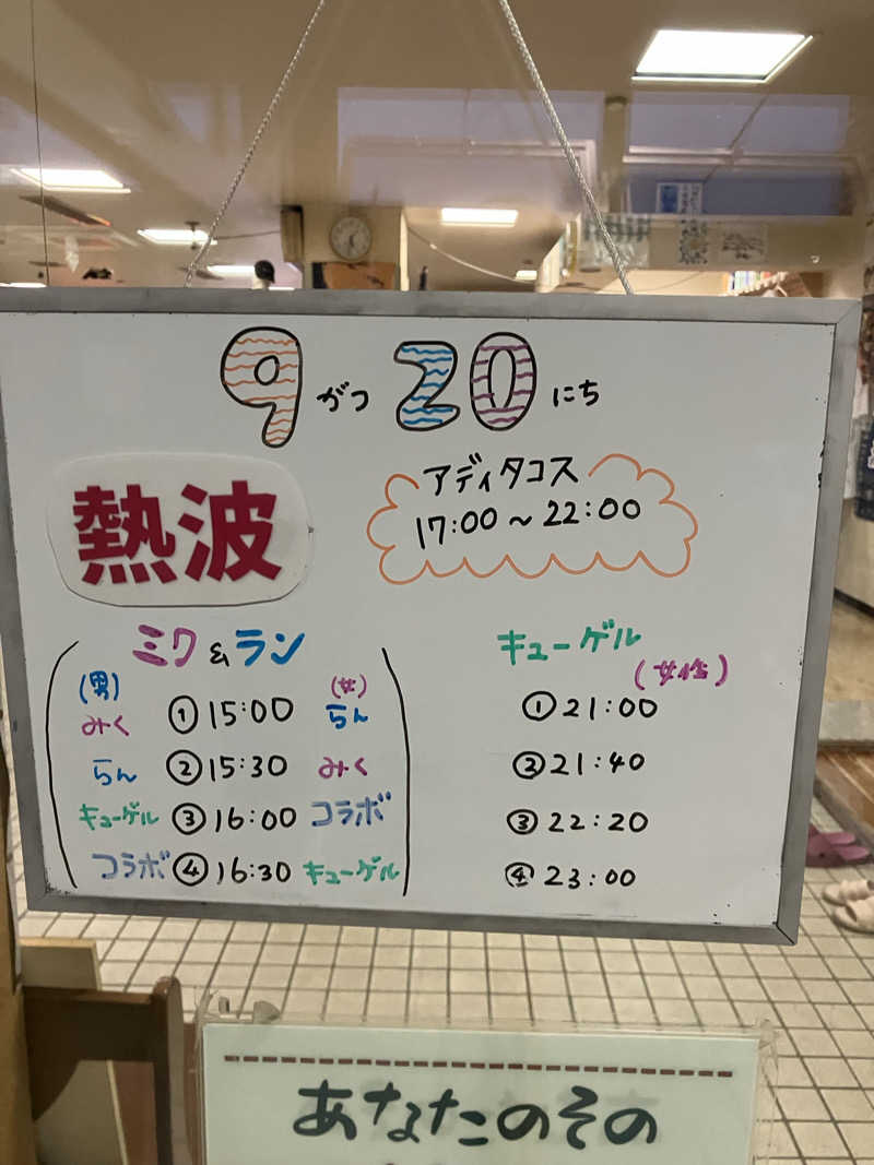 ダイさんの月見湯のサ活写真