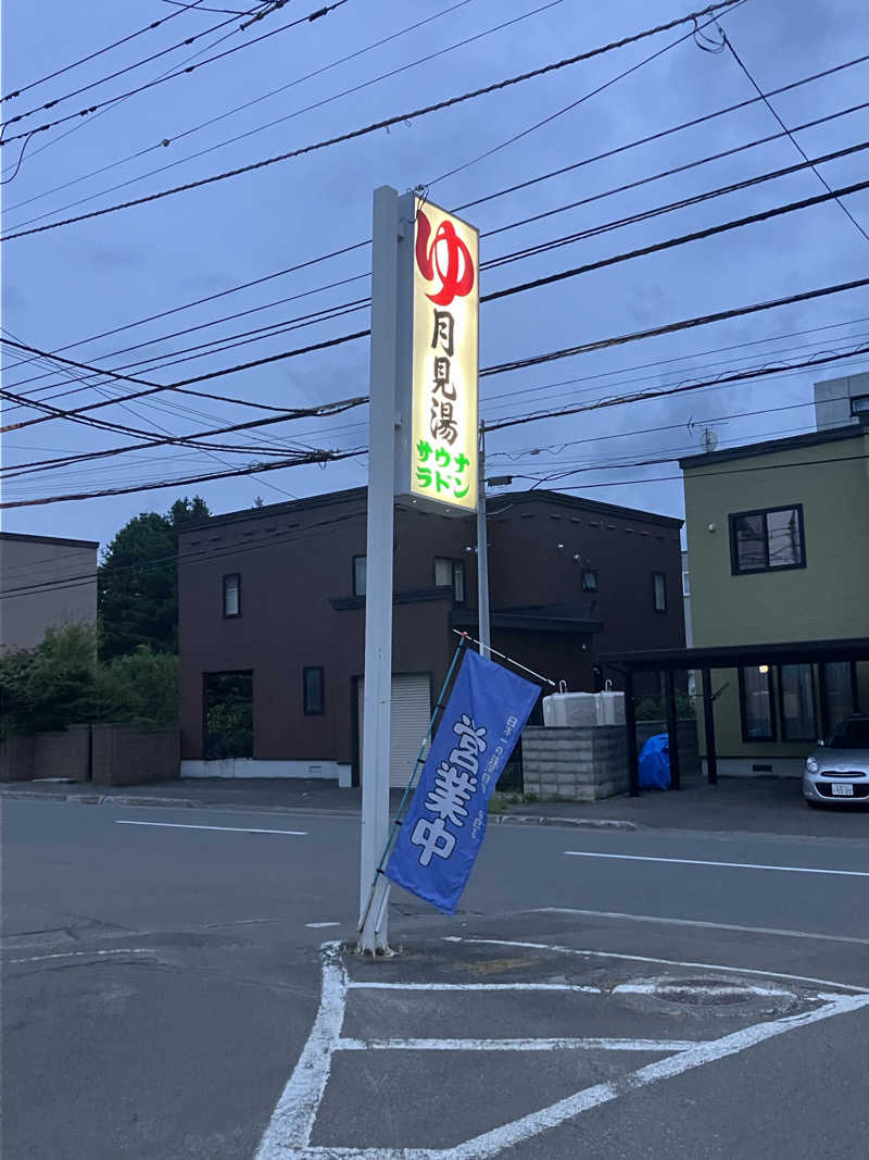 ダイさんの月見湯のサ活写真