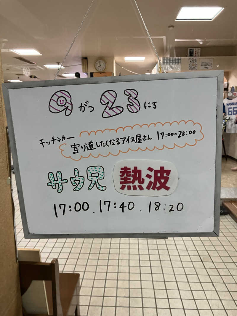 ダイさんの月見湯のサ活写真