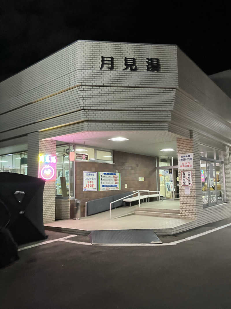 ダイさんの月見湯のサ活写真