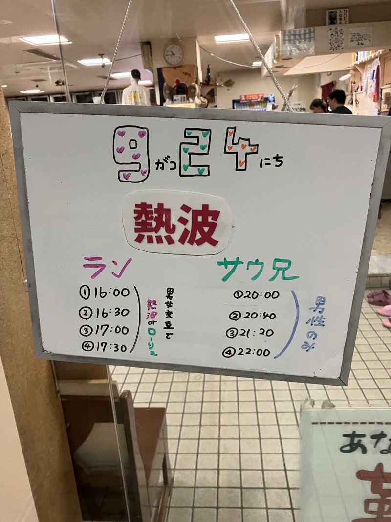 ダイさんの月見湯のサ活写真