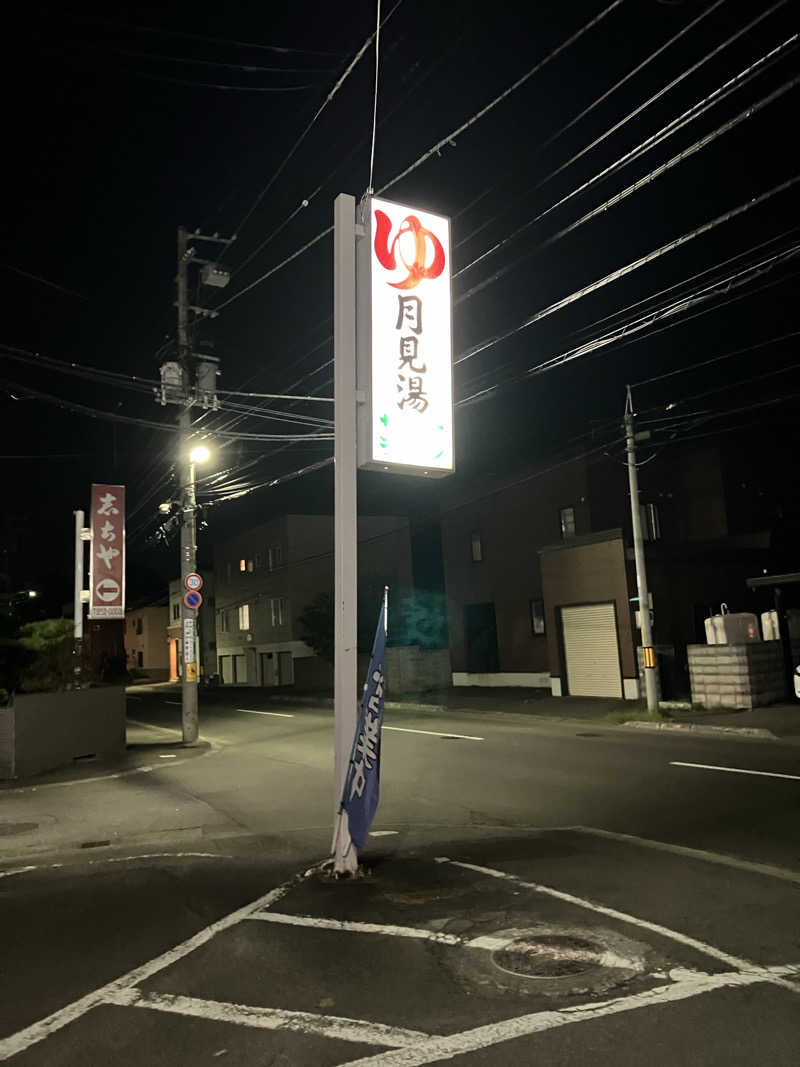 ダイさんの月見湯のサ活写真
