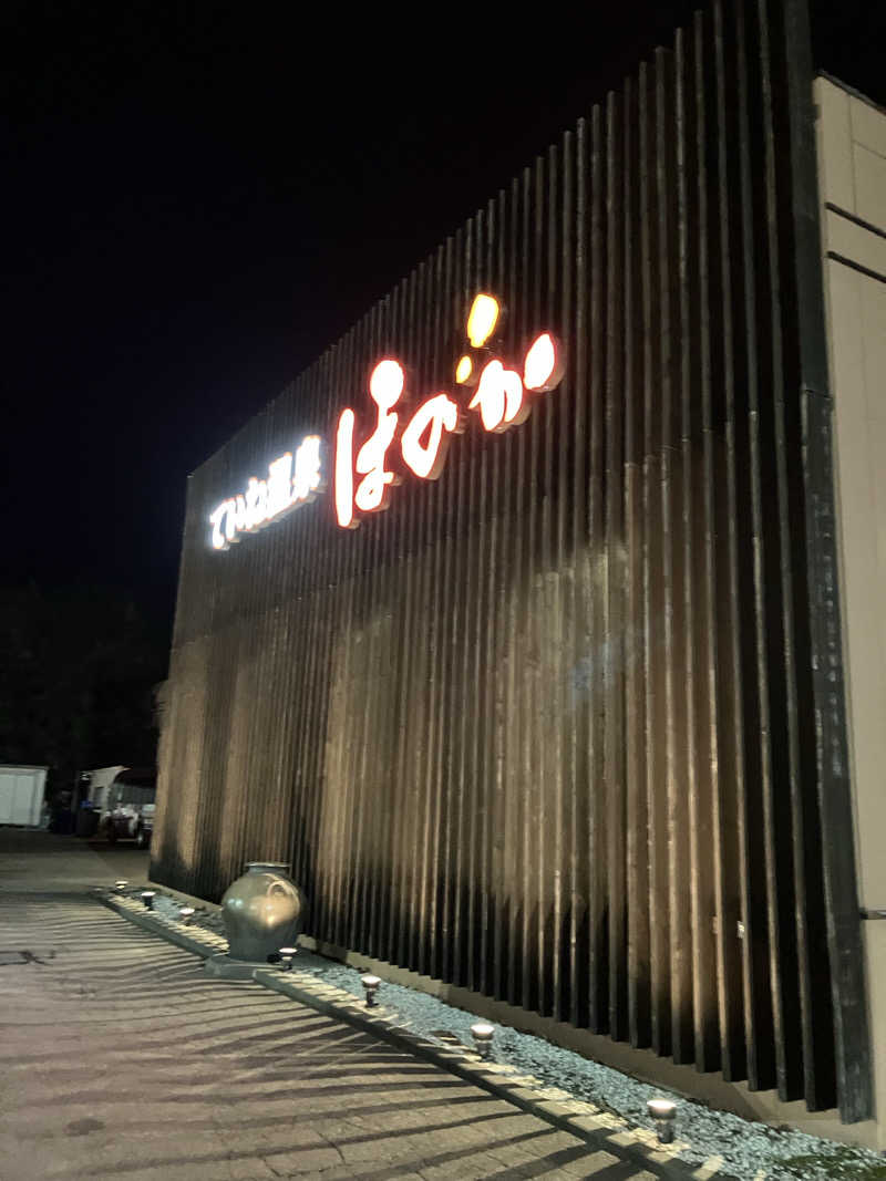ダイさんのていね温泉ほのかのサ活写真