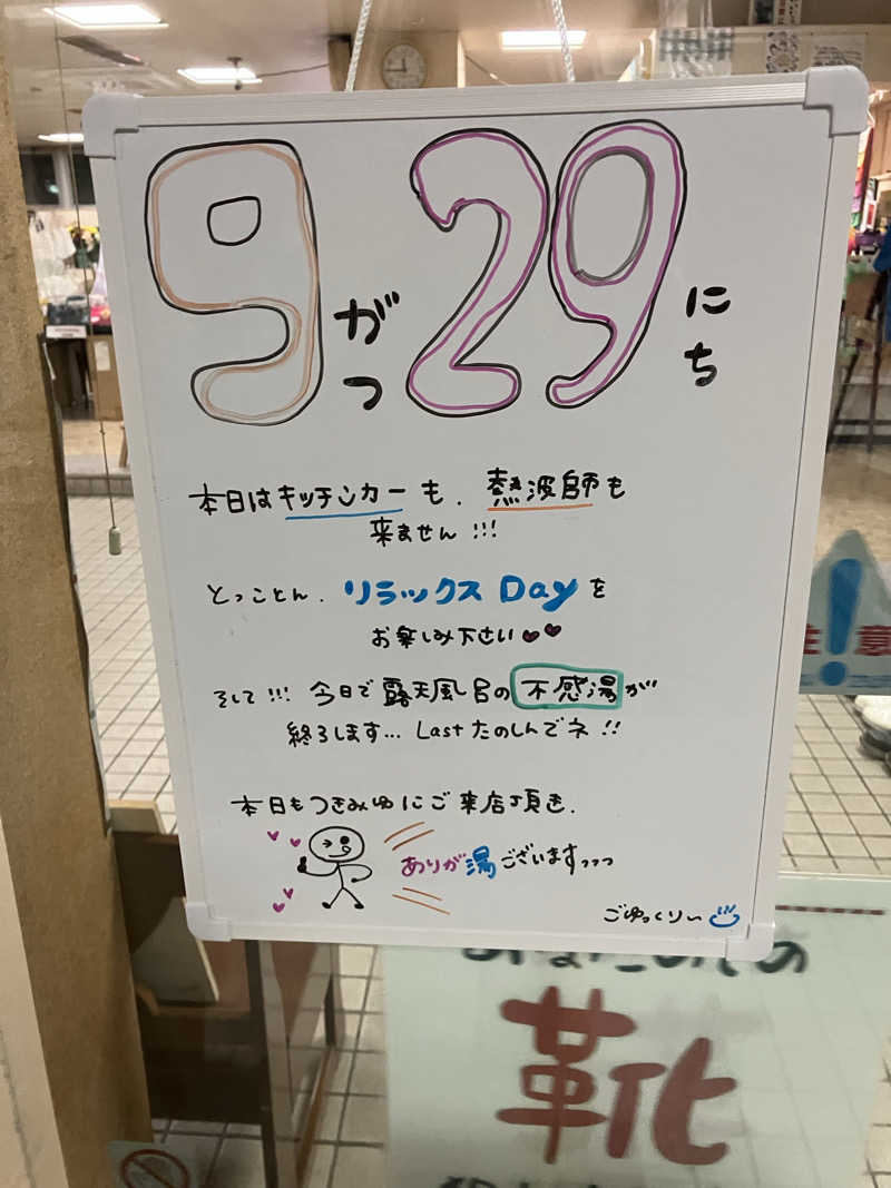 ダイさんの月見湯のサ活写真
