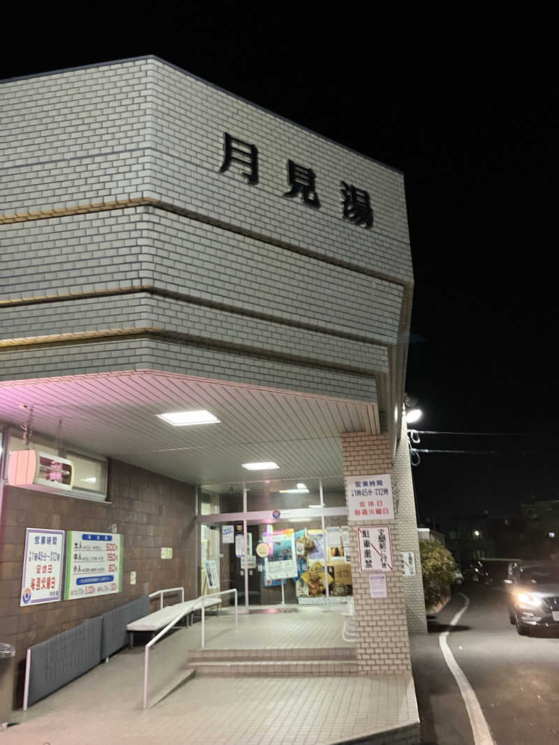 ダイさんの月見湯のサ活写真